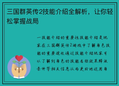 三国群英传2技能介绍全解析，让你轻松掌握战局
